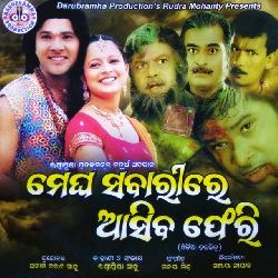 Sei Gapa Thila (Megha Sabari Re Asiba Pheri)